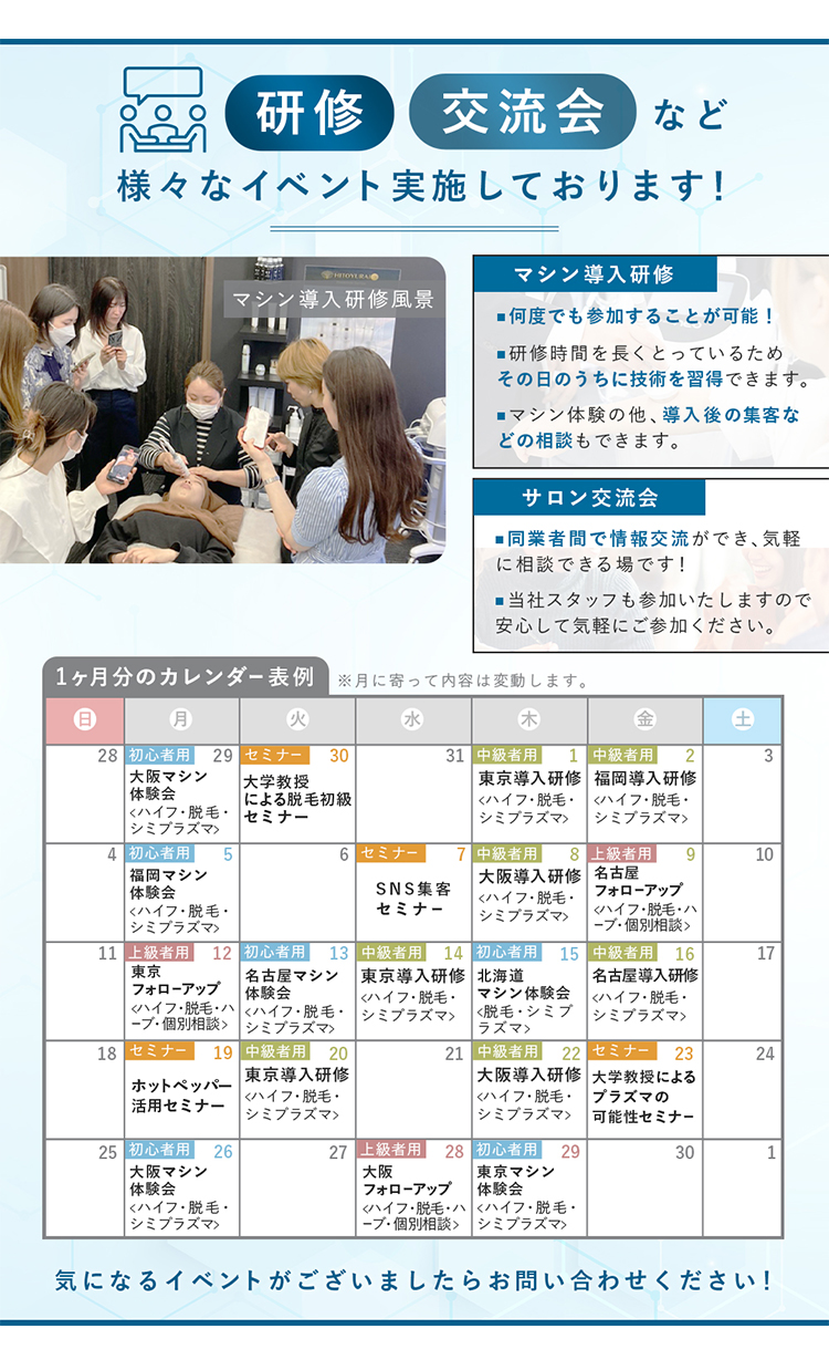 研修会・交流会